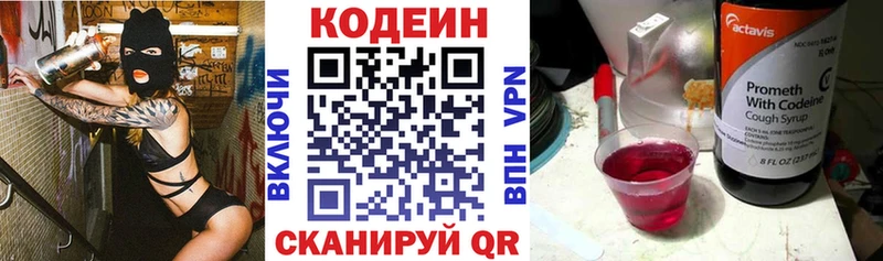 купить наркоту Пущино Кодеин напиток Lean (лин)